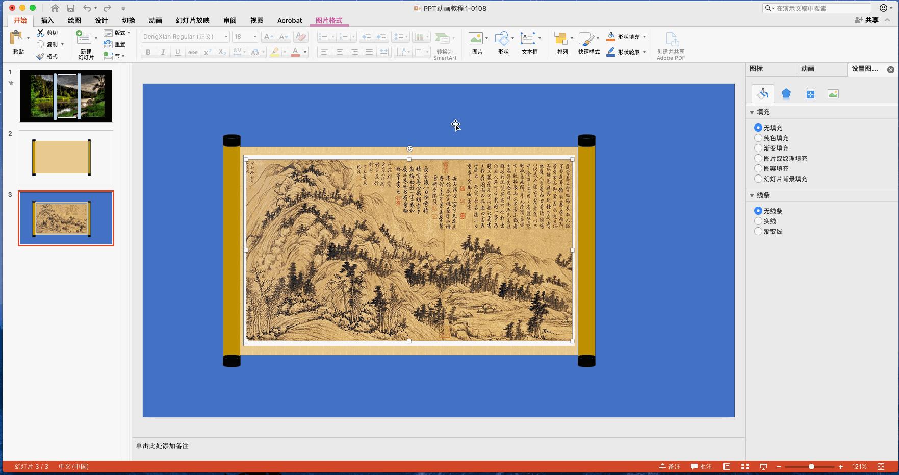 ppt制作动画效果画卷,ppt卷轴动画制作教程