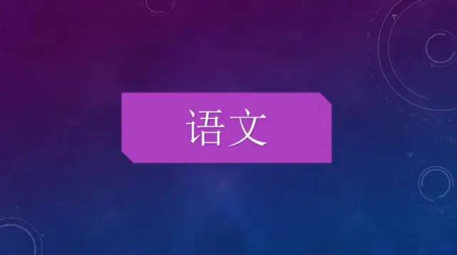 期末庆典〡诗酒趁年华:读写起来,讲玩起来,串烧起来,演唱起来