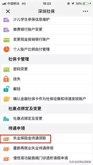 深圳社保失业补助金领取条件,2021年深圳失业保险金每月多少钱