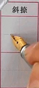 硬笔行楷基本笔画教程,吴玉生硬笔行楷基本笔画