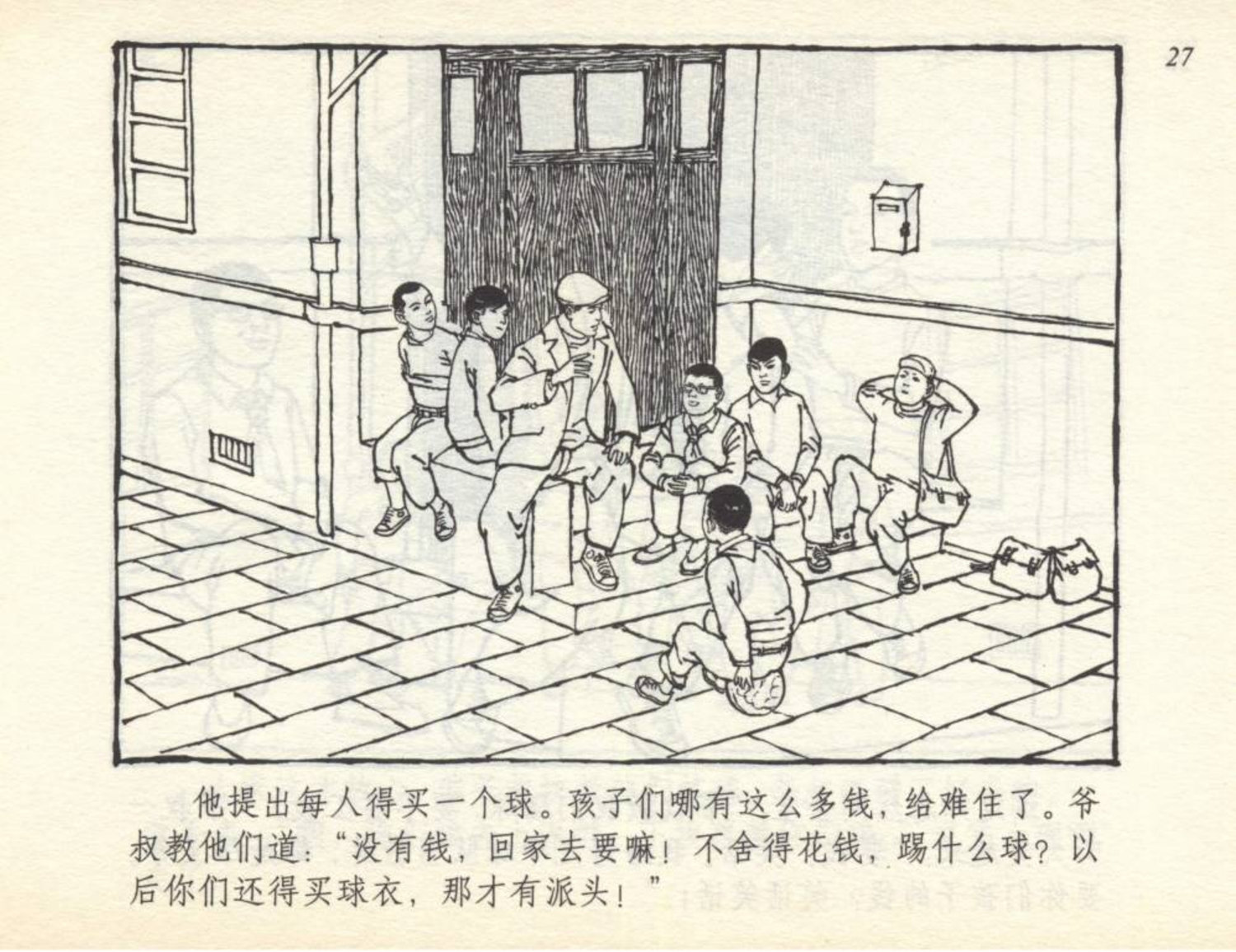 小学生足球连环画,足球小将漫画绘画