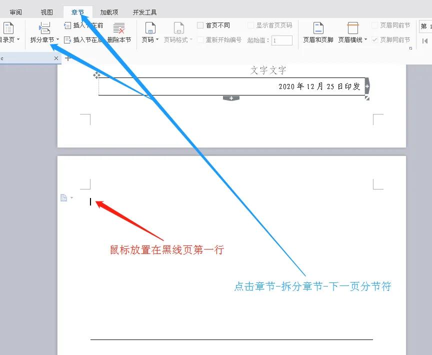word文档上有一条黑线怎么删除,word文档黑线怎么去掉