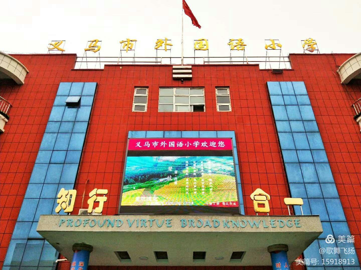 义马市外国语小学,校园社团活动丰富多彩