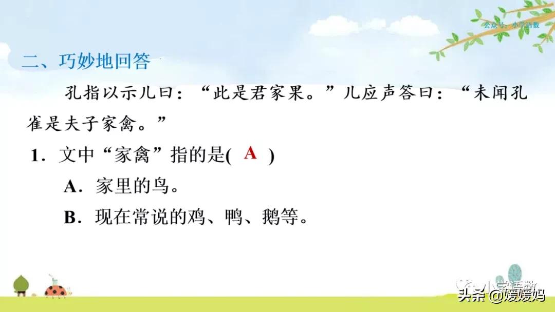 五年级下册第八单元杨氏之子批注,五年级下册杨氏之子的课堂笔记