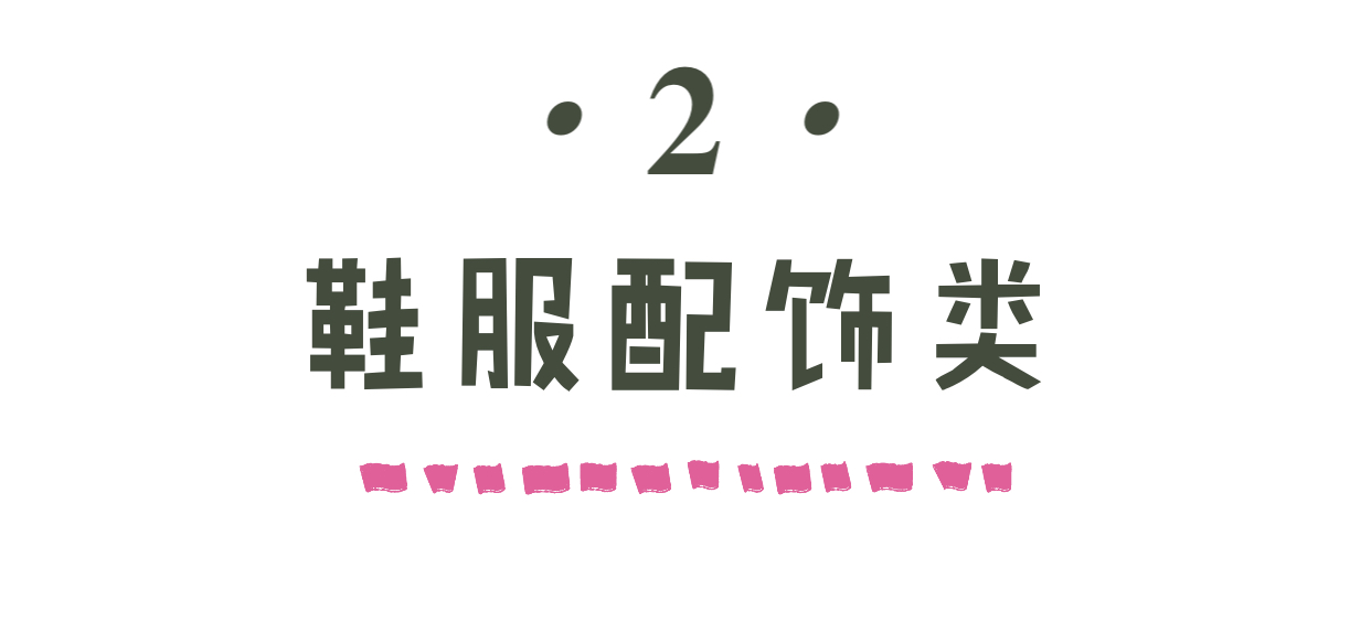 呐,我的双11购物车,拿去抄