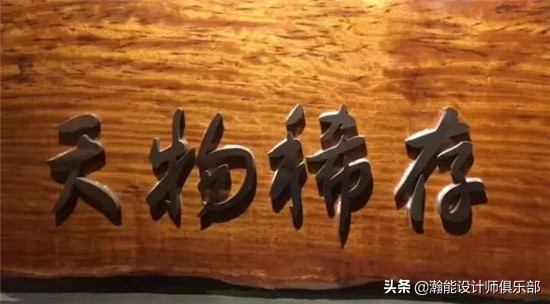 顶级设计师原木风,顶级设计师原木风格