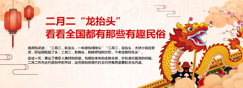 二月二龙抬头风俗视频,二月二龙抬头民俗图片