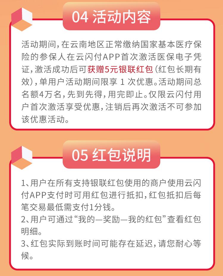 云闪付医保优惠15元怎么领取,云闪付激活医保送话费怎么使用
