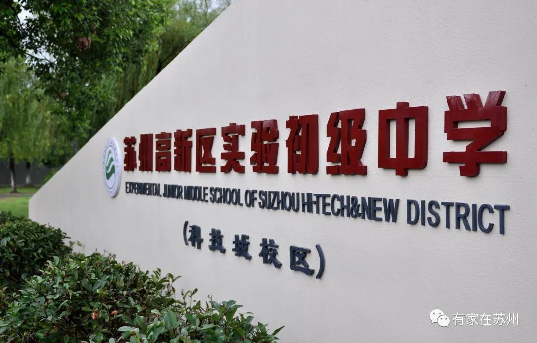 苏州高品质学区房,苏州房价最高小区排行榜