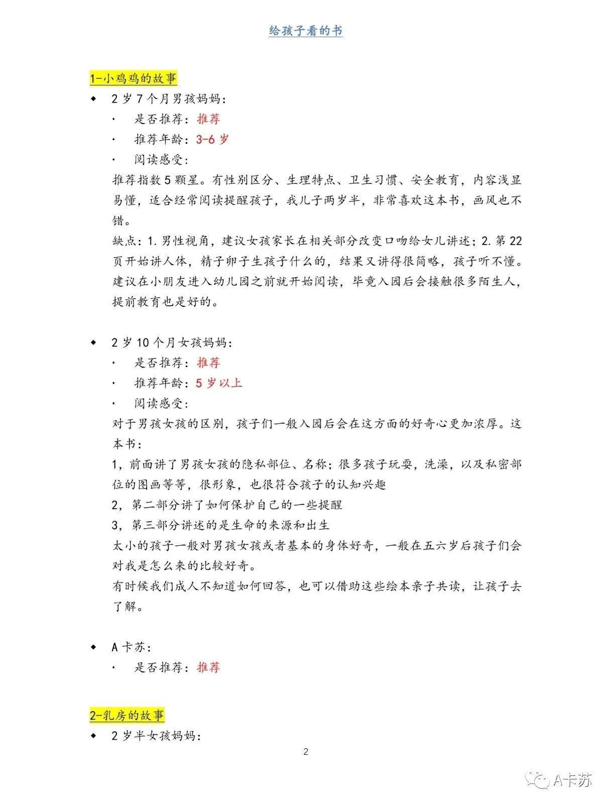 儿童性教育专家,儿童性教育绘本