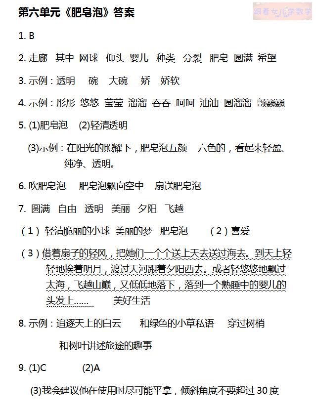 三年级下册第六单元语文练习题,三年级语文下册第六单元视频讲解