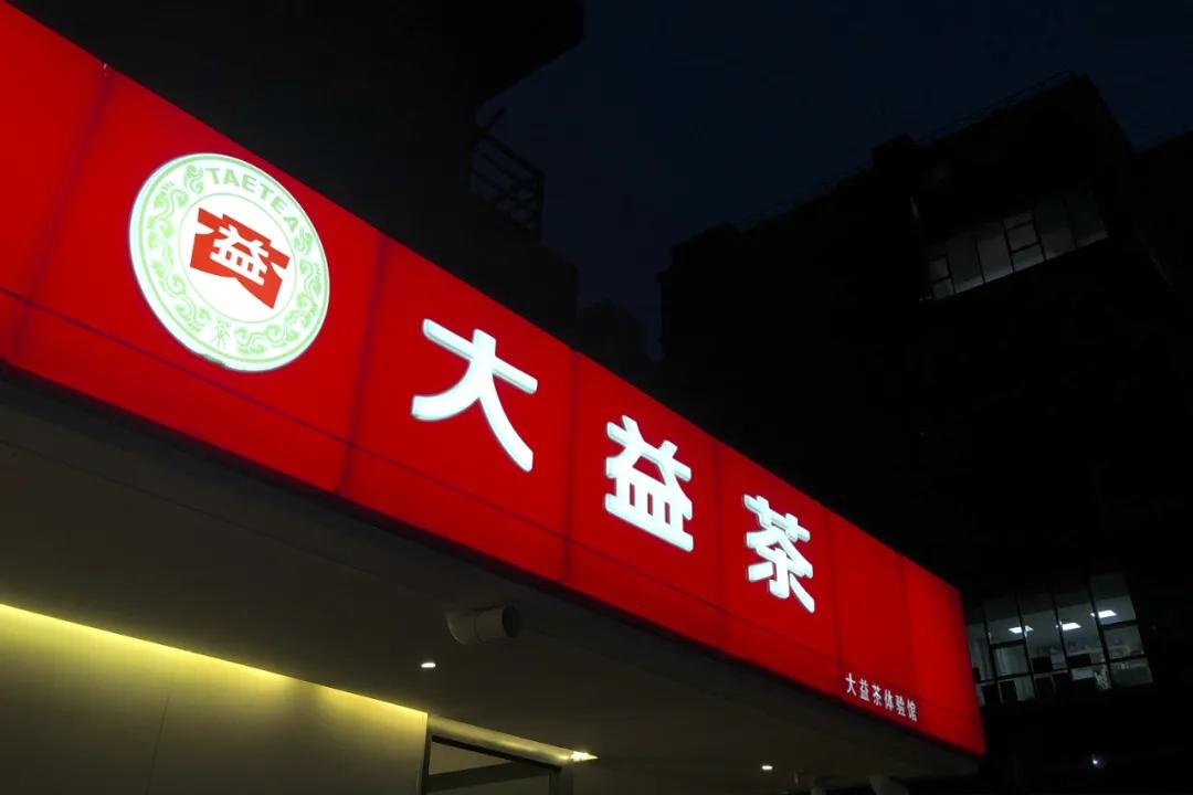 炒茶叶成本大揭秘,一件茶叶多少钱