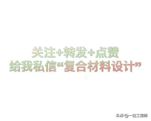 复合材料结构设计基础课件,复合材料结构设计基础答案
