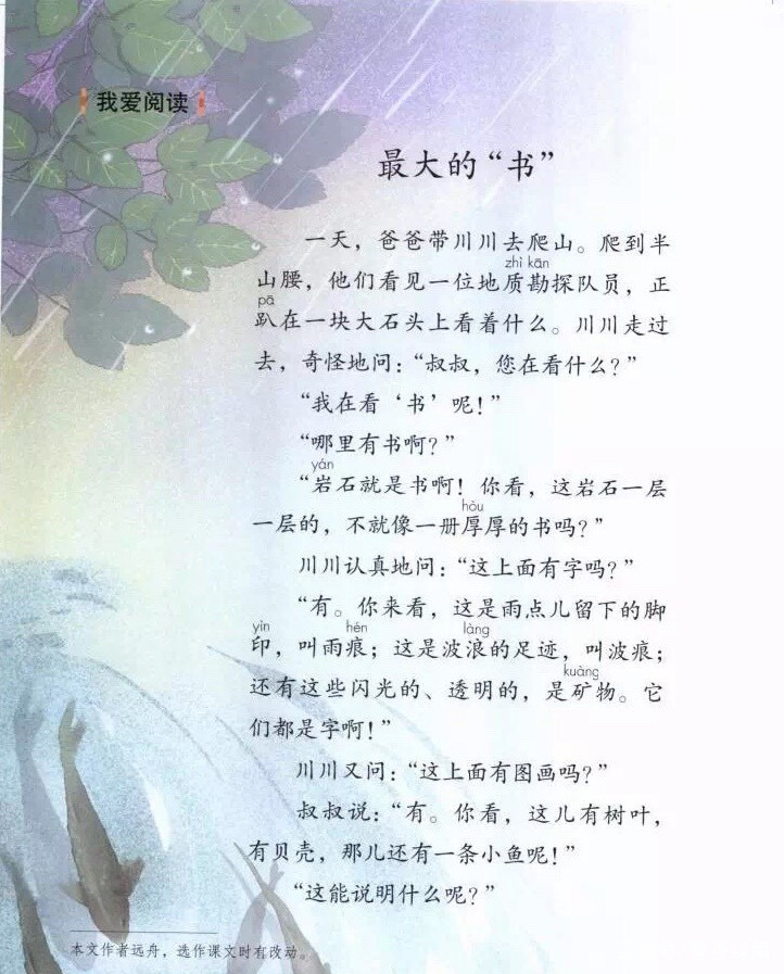 语文二年级下册语文园地六知识点,二年级上册语文园地六的日积月累