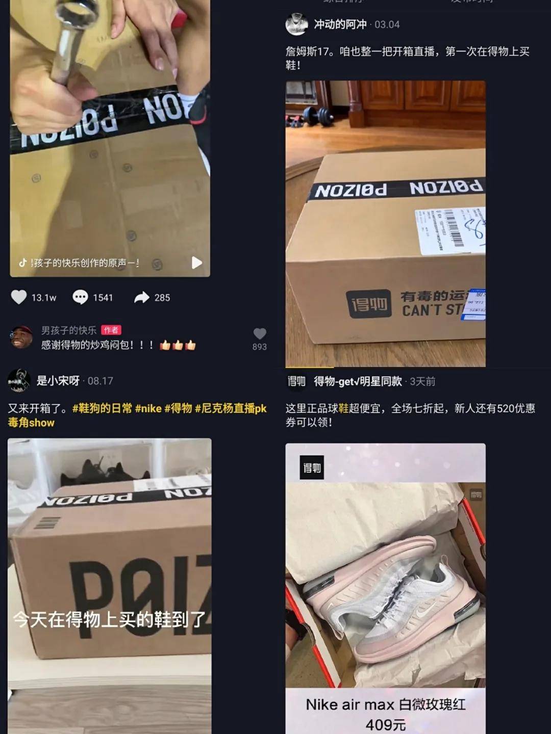 群量解析｜潮流网购社区中”得物”如何强势出圈