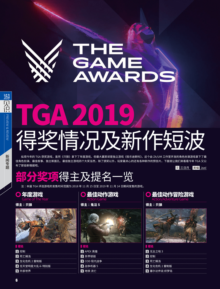 樱花烂漫：《游戏机实用技术》480期发售