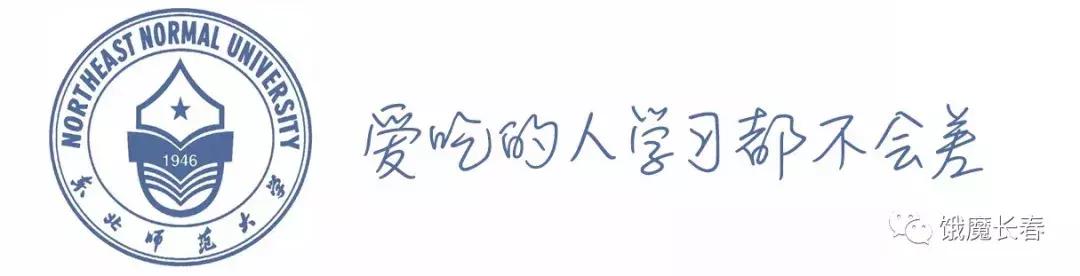 长春东北师范大学净月实验学校,长春东北师范大学青华校区