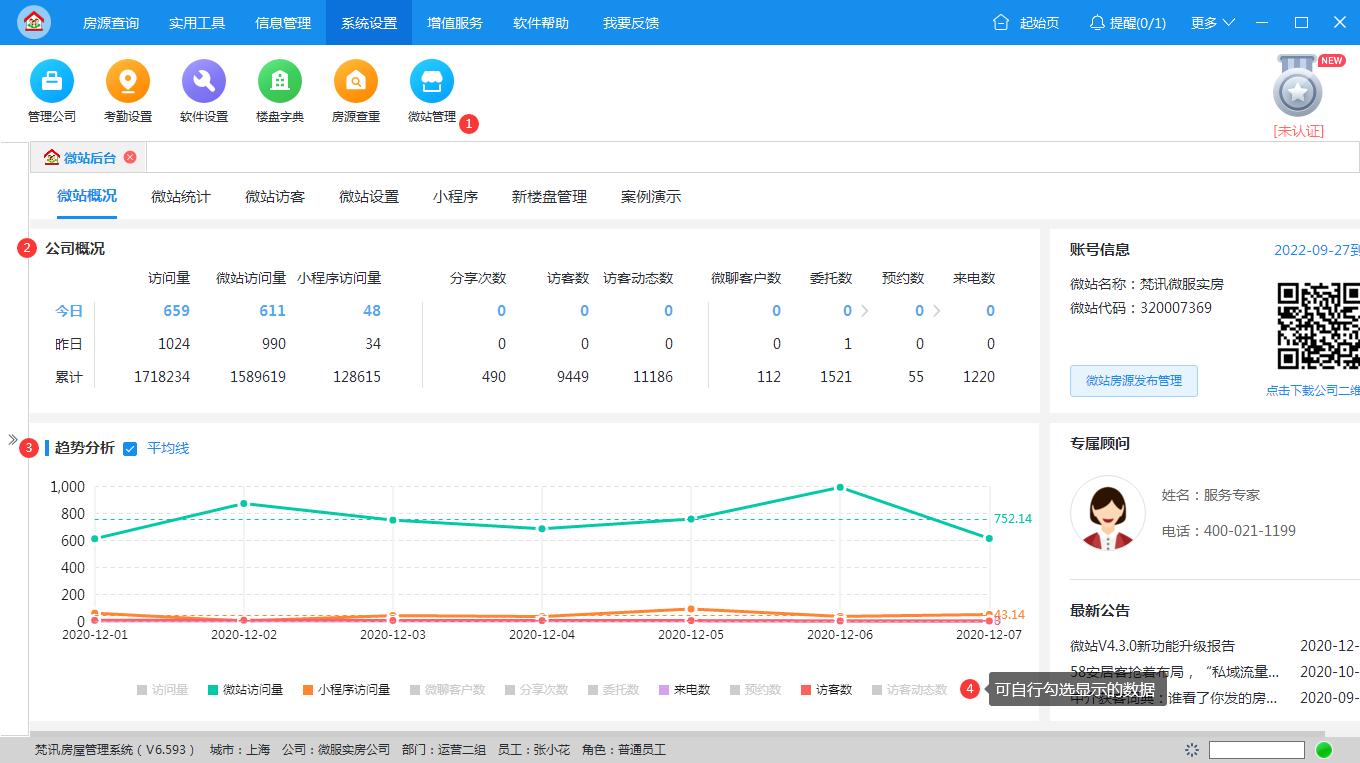 梵讯系统怎么导出业绩表,梵讯微站设置