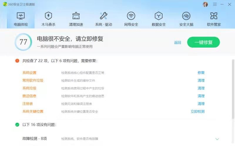 360安全卫士极速版真的好用吗,360安全卫士极速版怎么设置