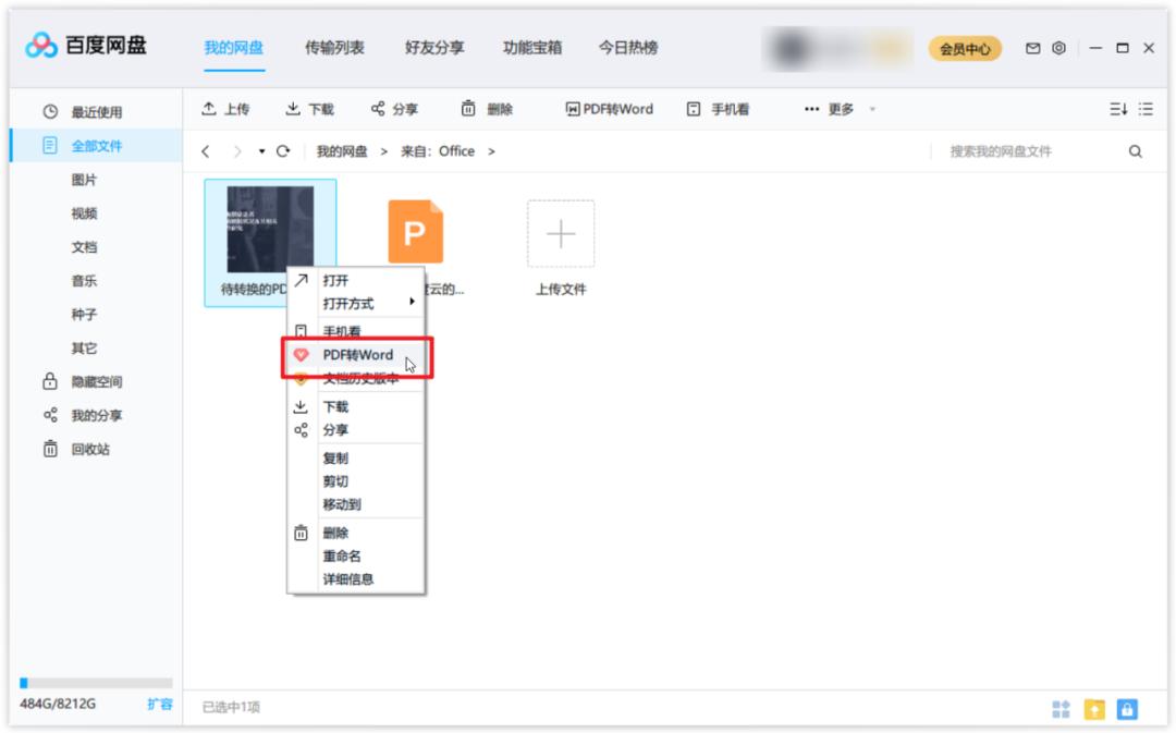 百度网盘使用技巧大全,百度网盘使用的方法和功能