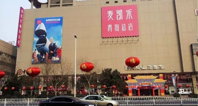 青岛最好的购物中心在哪里,青岛最繁华的购物地方是哪