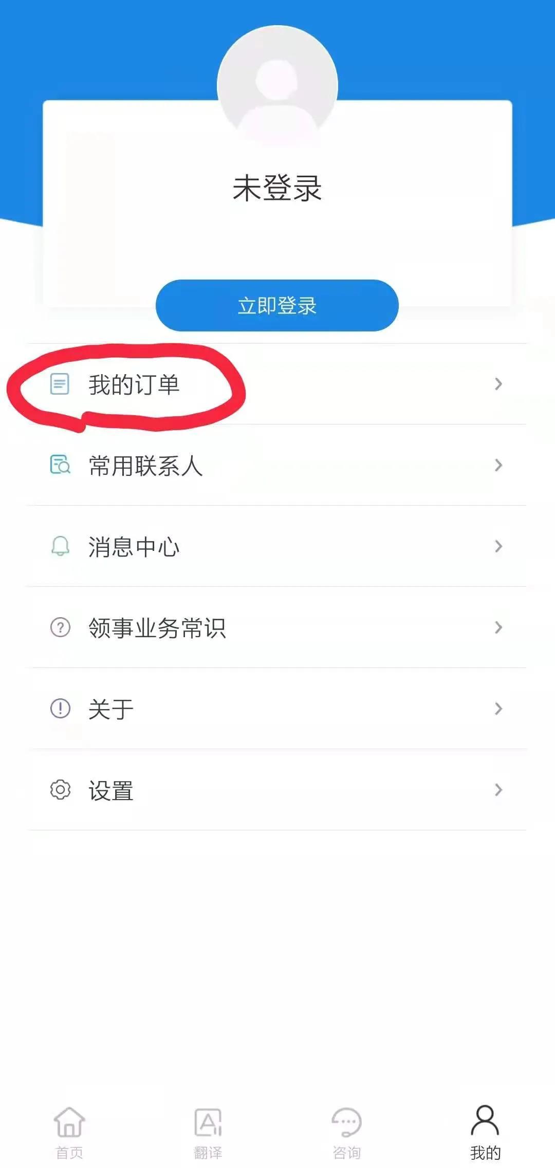 中国领事app在英办理护照换发流程,中国领事app如何办理护照续签