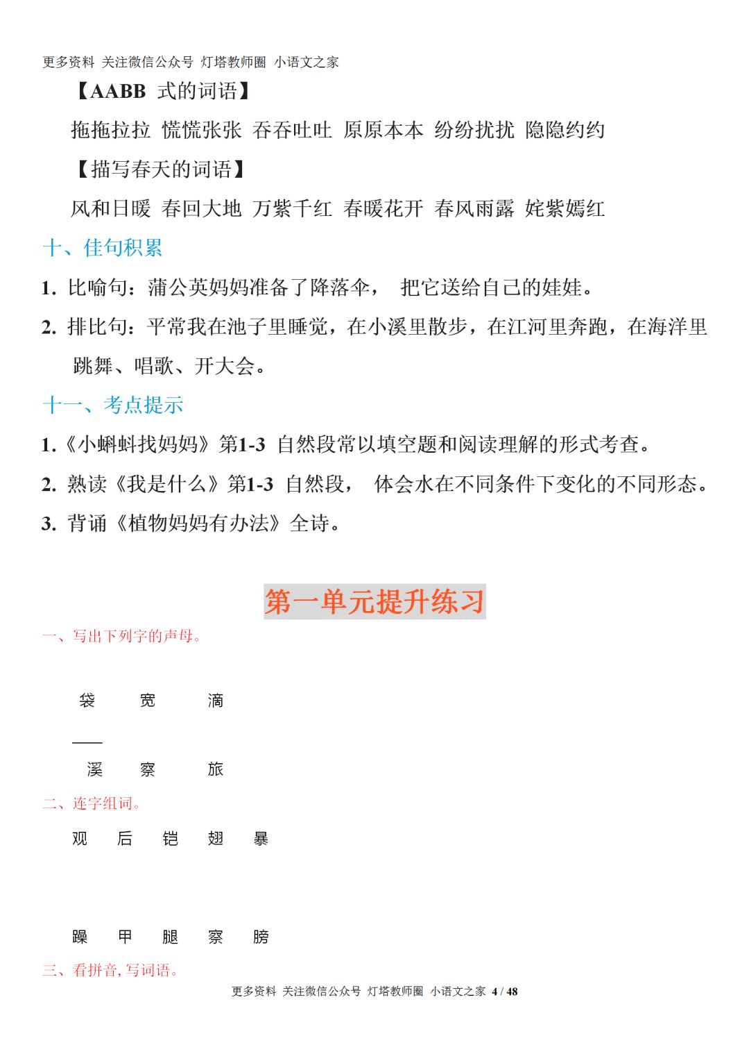 期末复习|部编语文1-6年级全册重要知识点331页+(可打印)