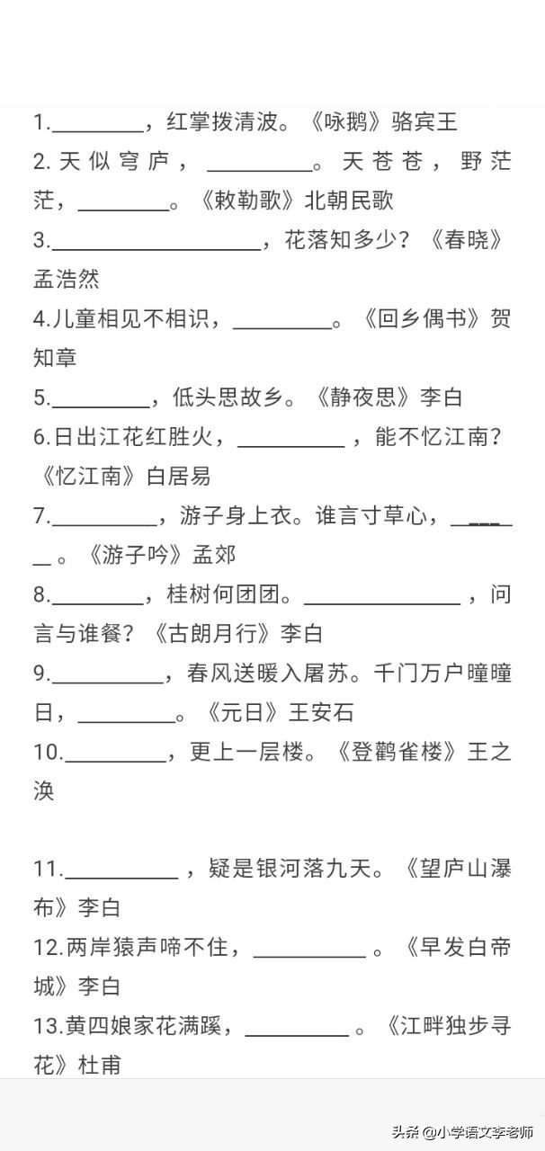 小学语文古诗词默写题,小学语文必背诗句填空