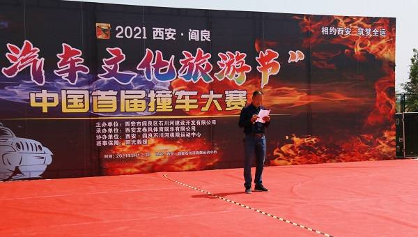 中国首届撞车大赛在西安阎良石川河极限运动中心隆重举行