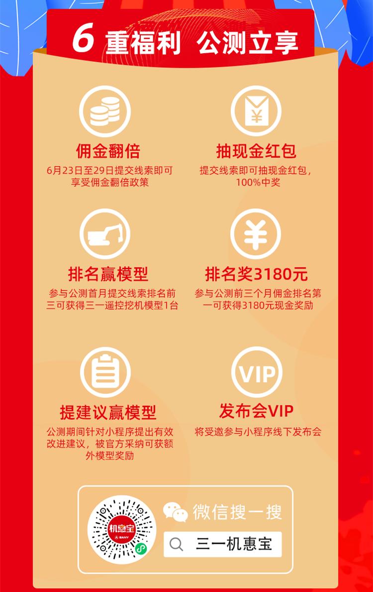 单台佣金最高84000元！三一机惠宝公测招募88名体验官