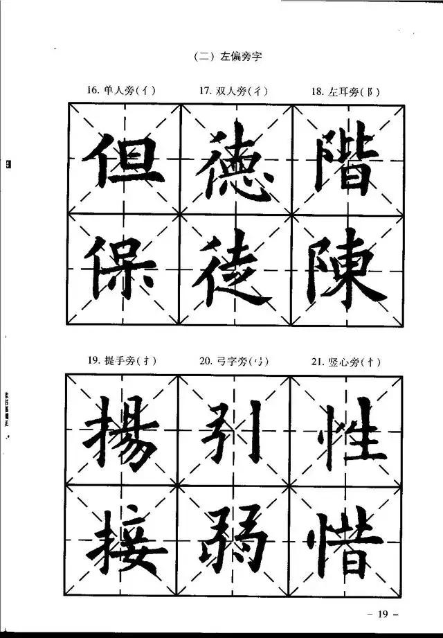 柳体楷书字帖入门,楷书初学入门字帖图片