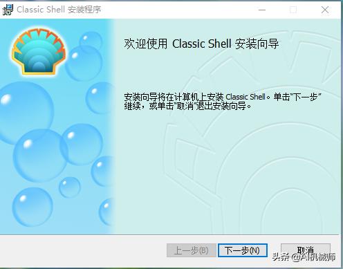classicshell是什么启动项,win10shell替代工具
