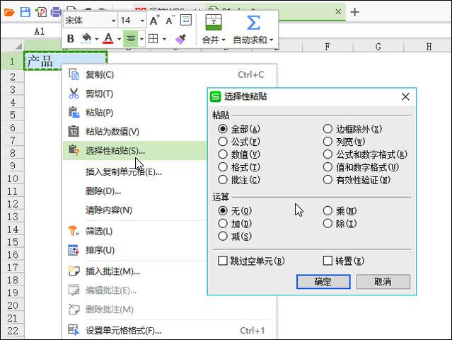 选择性粘贴图片快捷键ctrl加什么,excel表格数据选择性粘贴复制到word