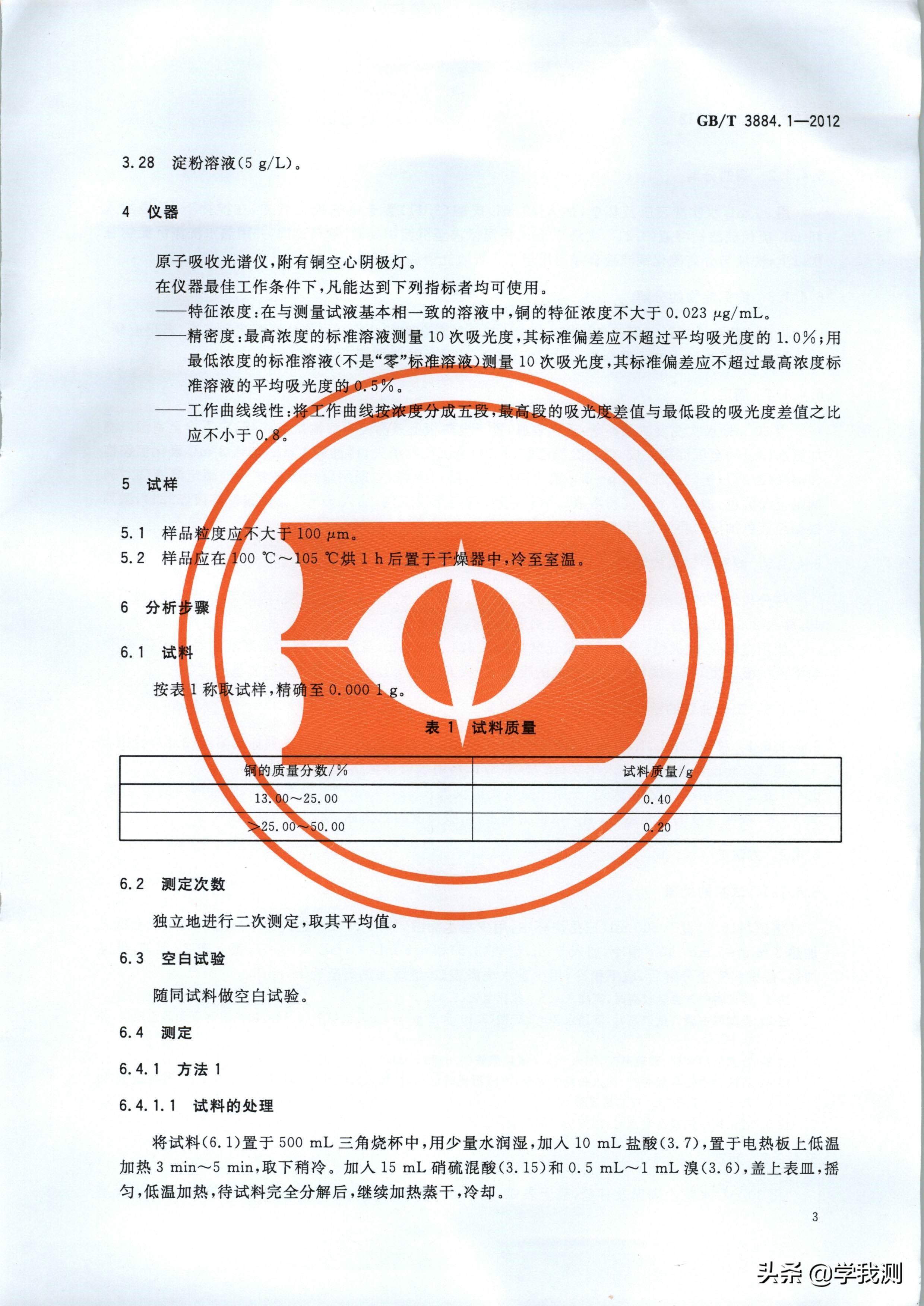 铜盐和铜精矿测定方法的比较,碘量法测定铜含量的各步骤方程式