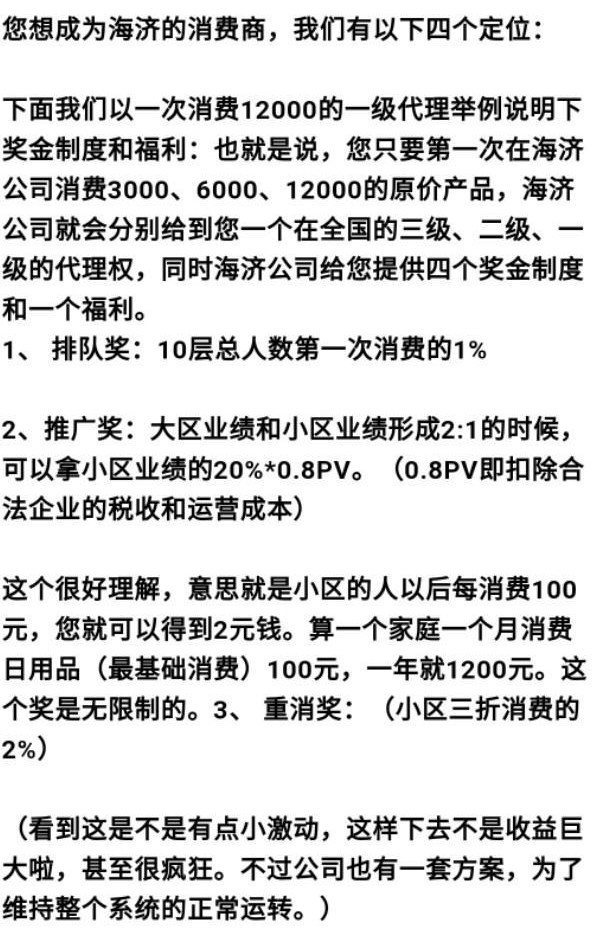 海济生物公司合法吗,海济生物退款后续