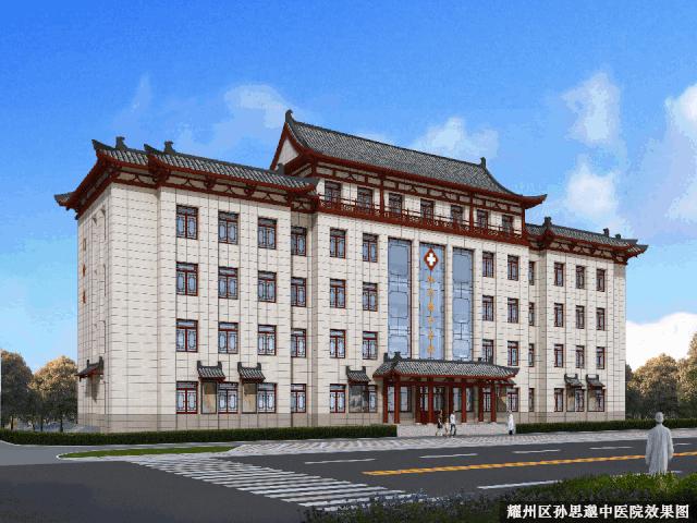 耀州区孙思邈中医院,孙思邈中医院新区