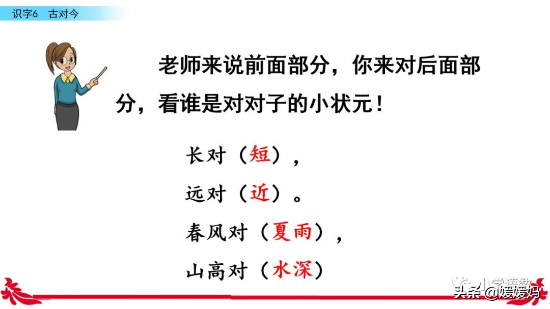 一年级下册语文识字6古对今意思,一年级下册语文识字6古对今笔顺