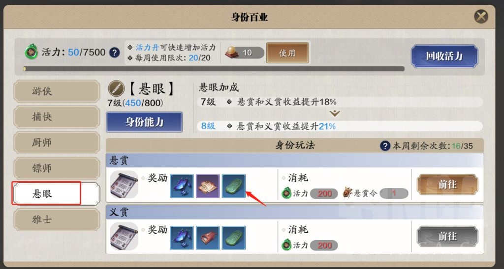 天涯明月刀手游银两如何获得,天涯明月刀手游捐献物资