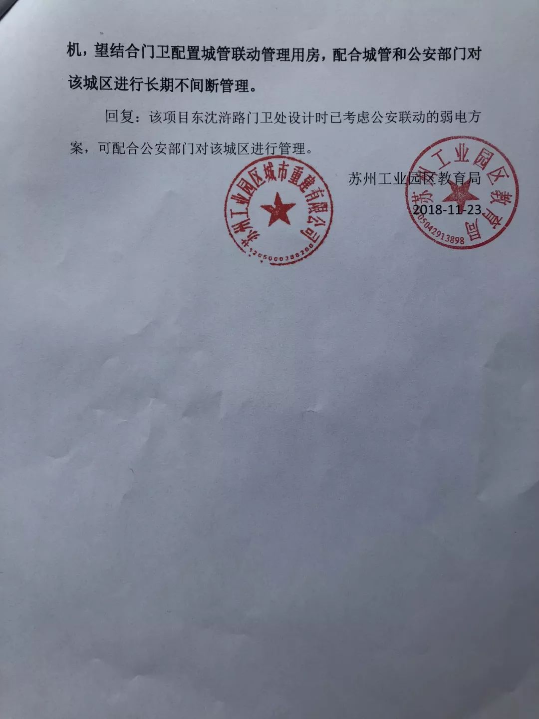 苏州工业园区东沙湖钟南街小学,钟南街学校