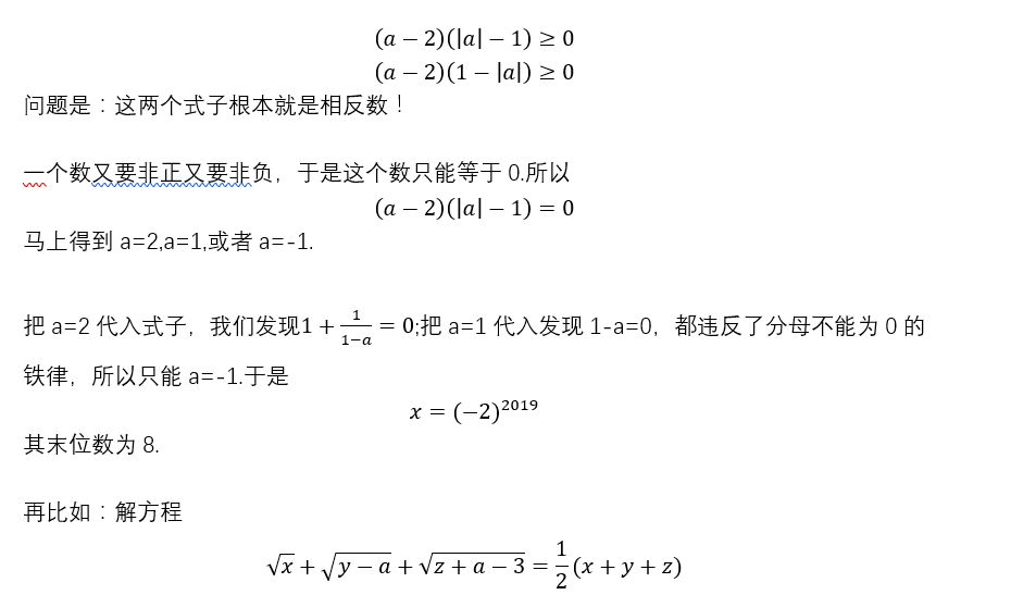 中考数学秒杀解题方法,二次根式求值域的秒杀技巧视频