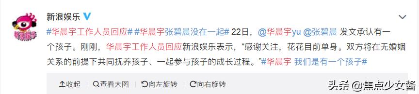 华晨宇承认和张碧晨生子,华晨宇张碧晨疑似隐婚生子