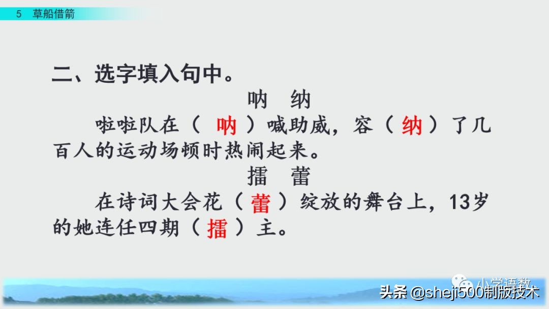 五年级下册5课草船借箭预习笔记,预习第五课草船借箭