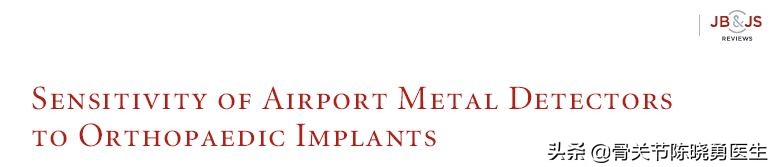 身体有金属过安检门会响吗,金属假牙过机场安检可以吗