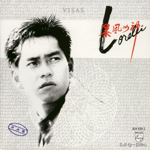 左麟右李讲不出再见,谭咏麟左麟右李