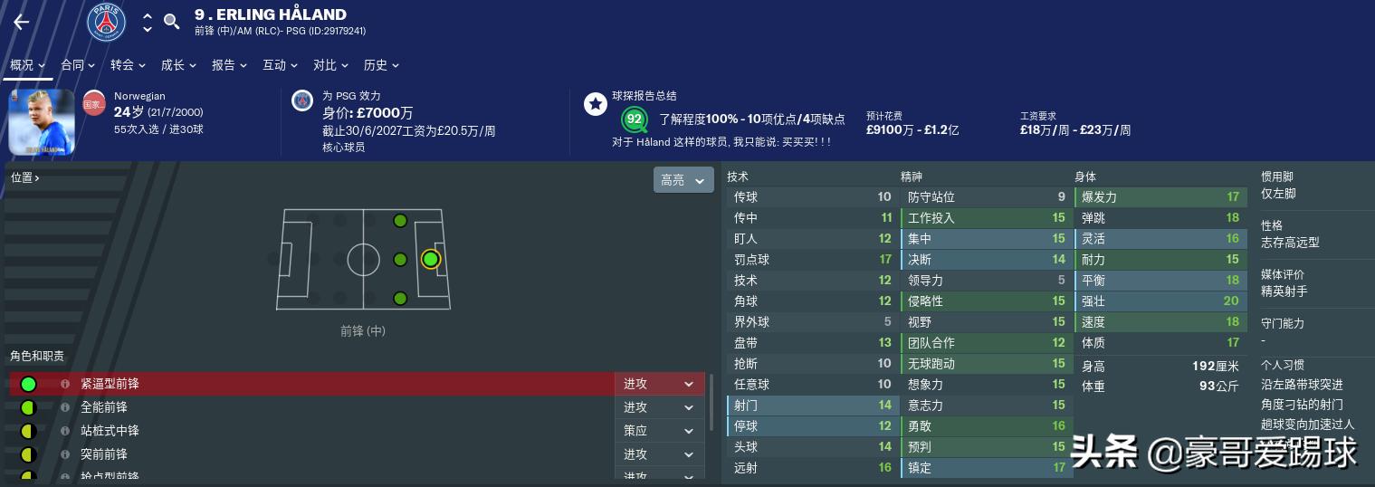 fm2021足球经理什么阵容最强,fm足球经理2019无敌阵型