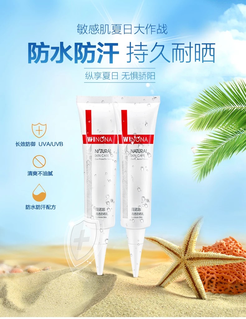 选对防晒,选对防晒不伤皮肤