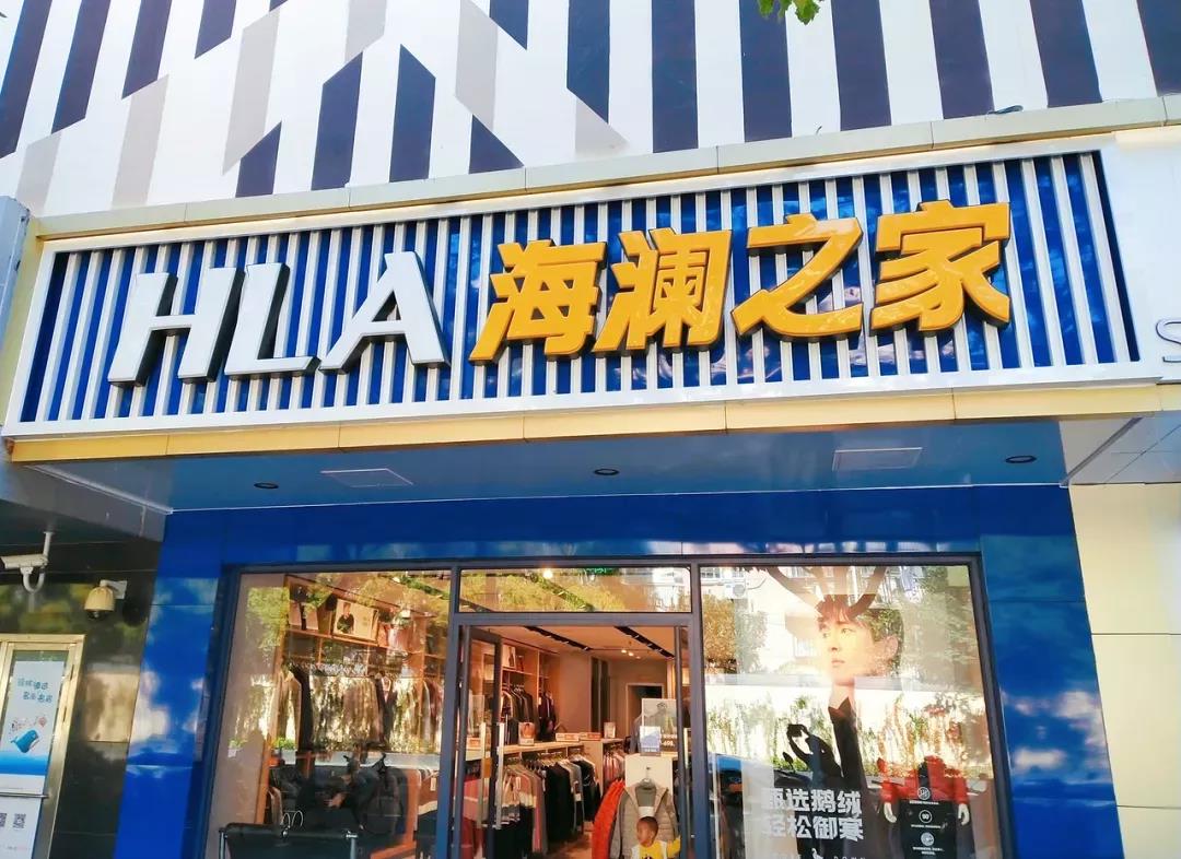 海澜之家库存超82亿,海澜之家的库存服装