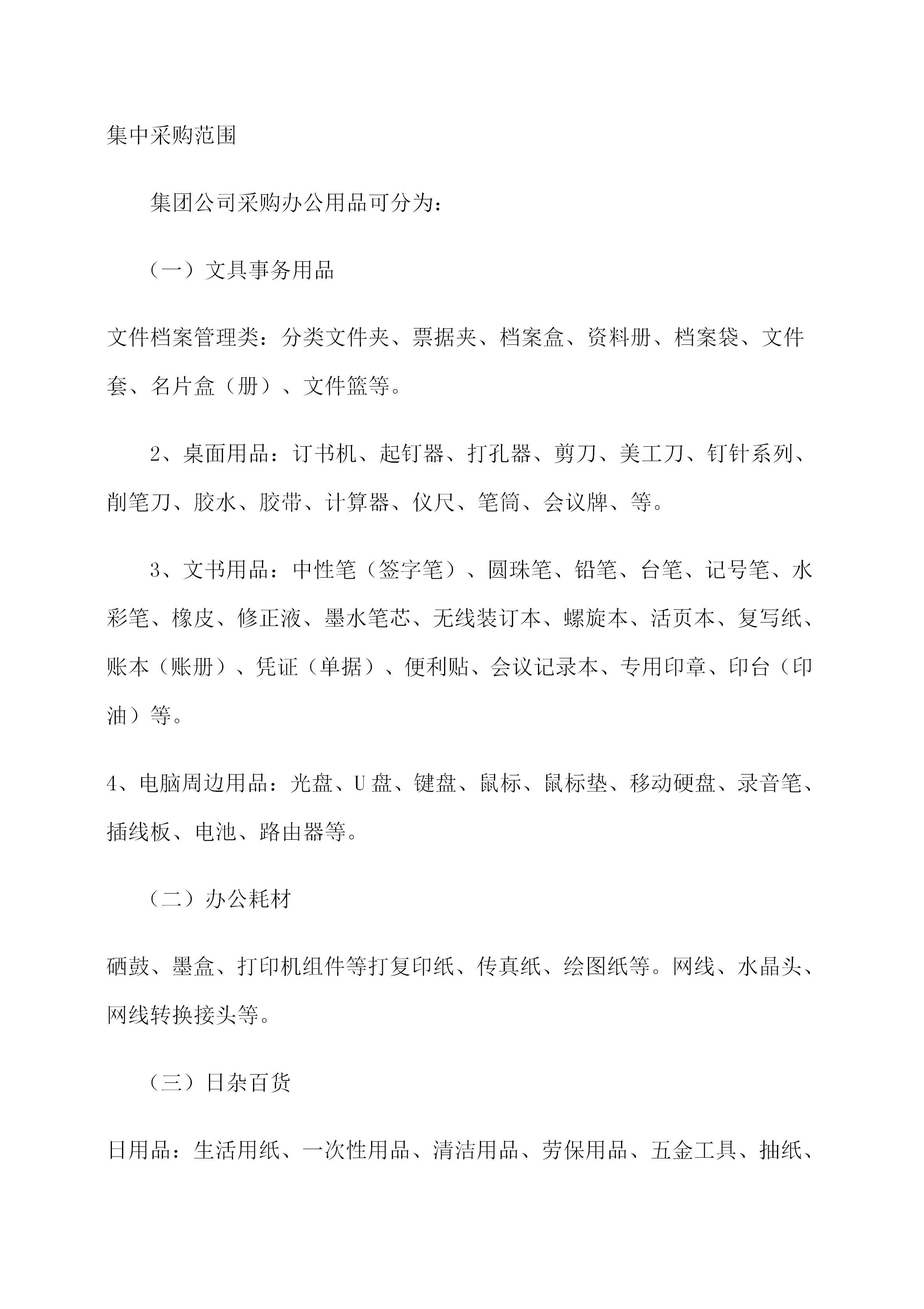 企业办公用品管理制度附全部表单,公司办公用品采购管理制度及流程