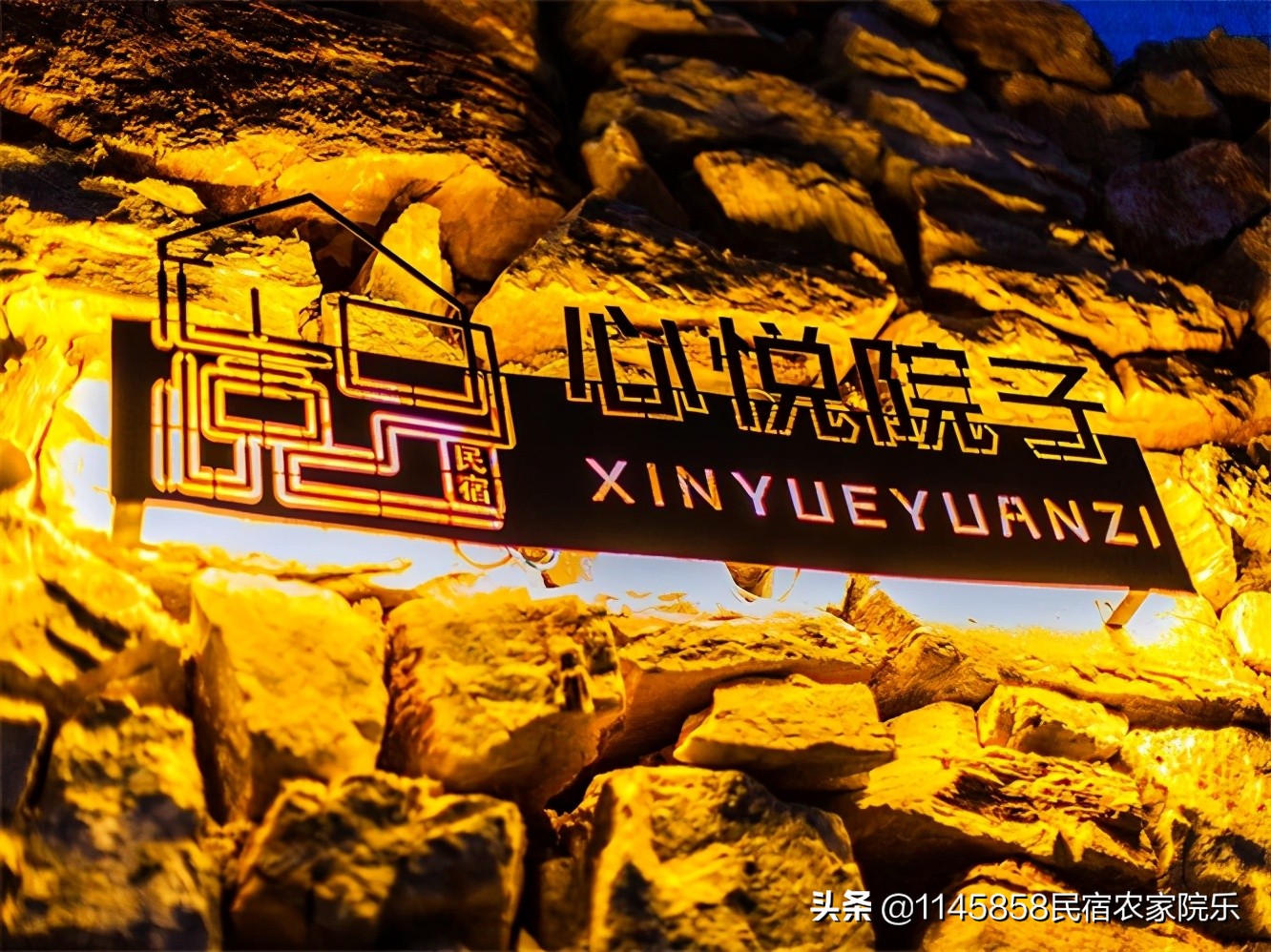 房山区风景好的民宿,十渡心悦院子