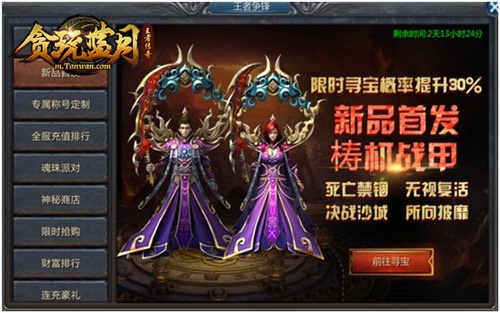 贪玩蓝月装备全靠打,贪玩蓝月装备排行榜